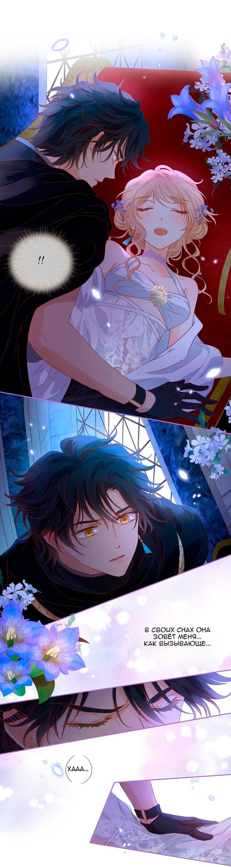 Манга Песнь Теодора - Глава 125 Страница 16