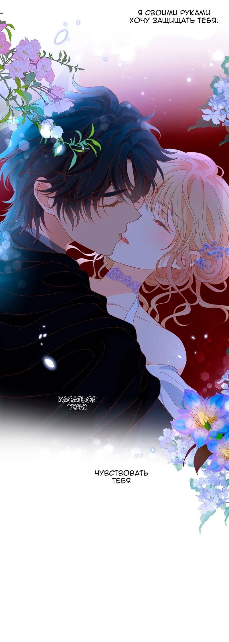 Манга Песнь Теодора - Глава 125 Страница 22