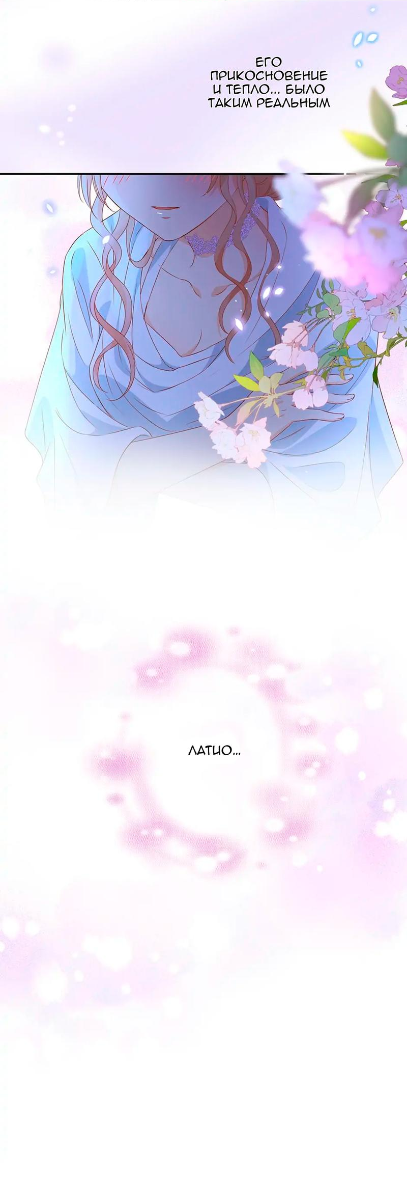 Манга Песнь Теодора - Глава 125 Страница 34