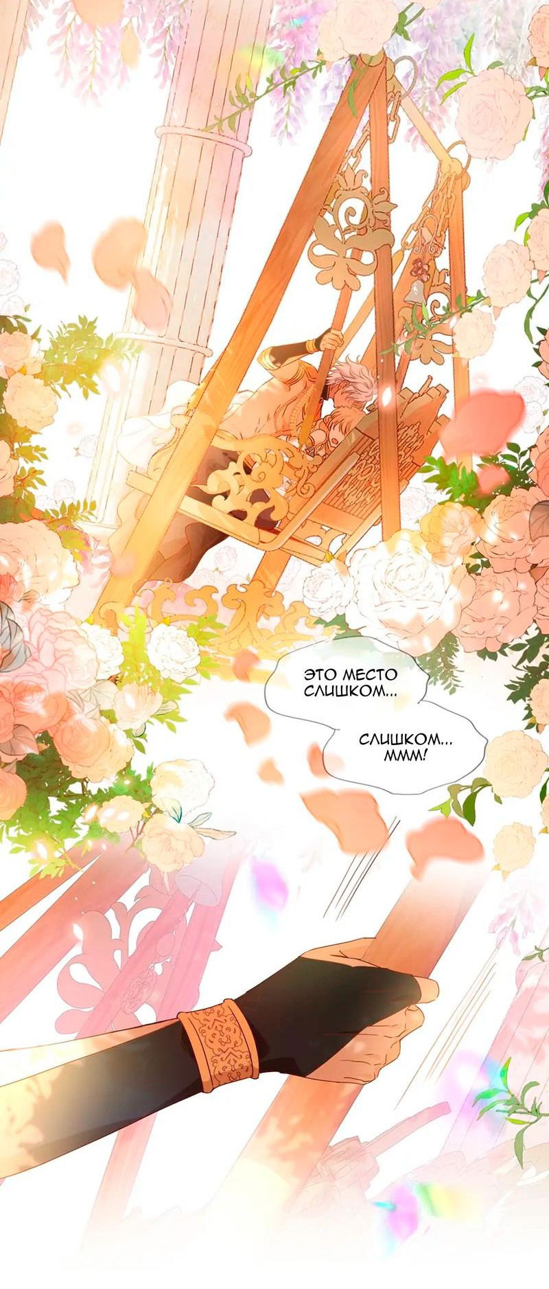 Манга Песнь Теодора - Глава 125 Страница 18