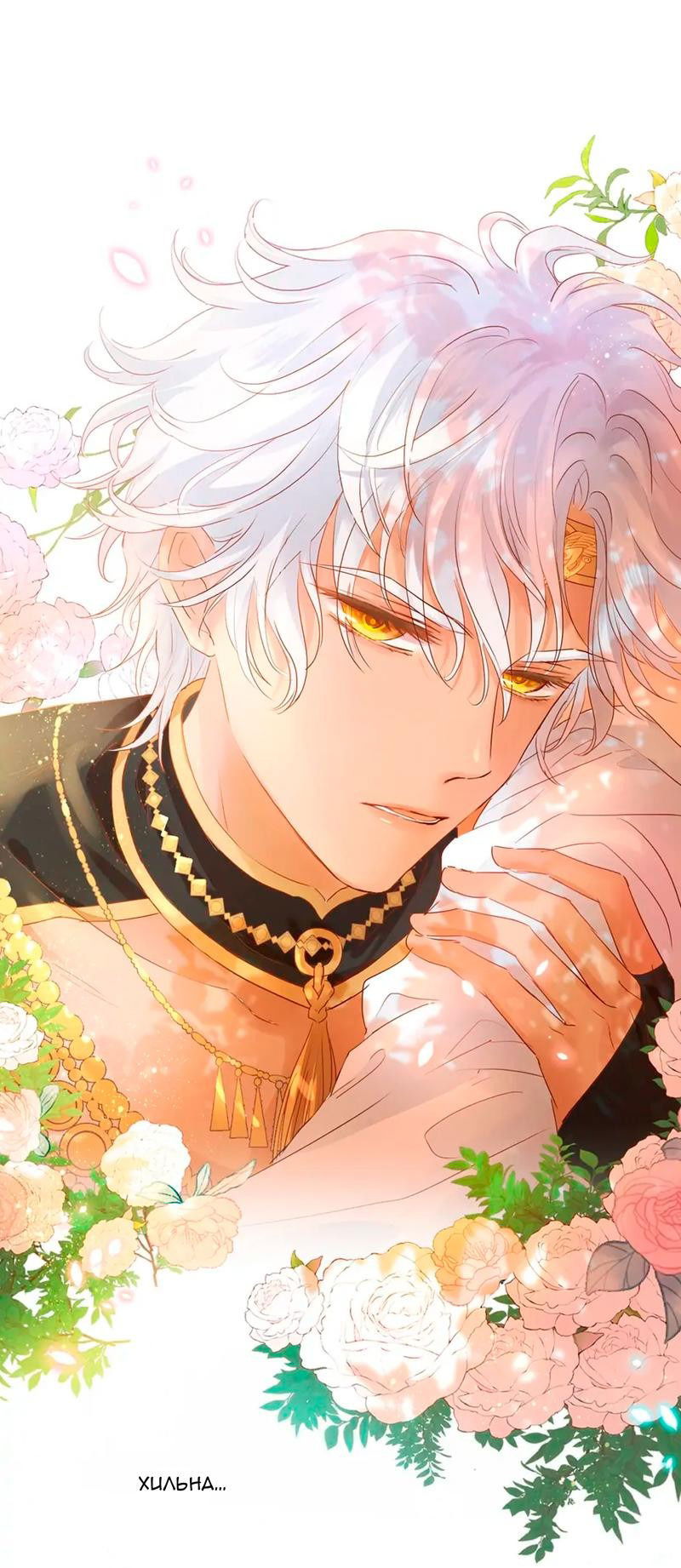 Манга Песнь Теодора - Глава 125 Страница 10