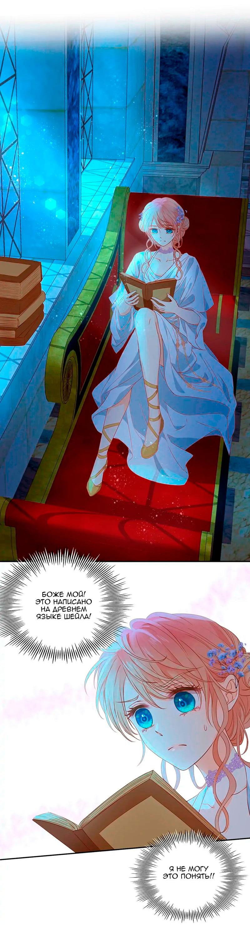 Манга Песнь Теодора - Глава 124 Страница 15