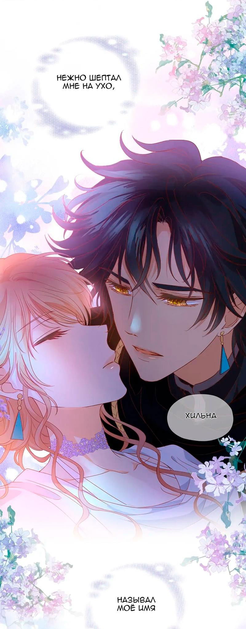 Манга Песнь Теодора - Глава 124 Страница 26