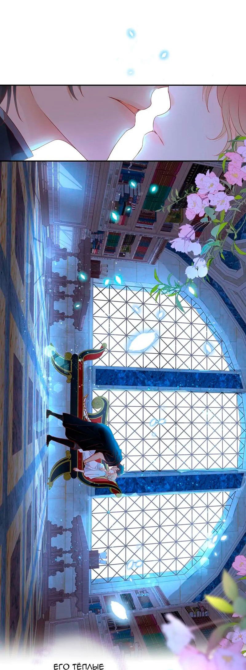 Манга Песнь Теодора - Глава 124 Страница 28