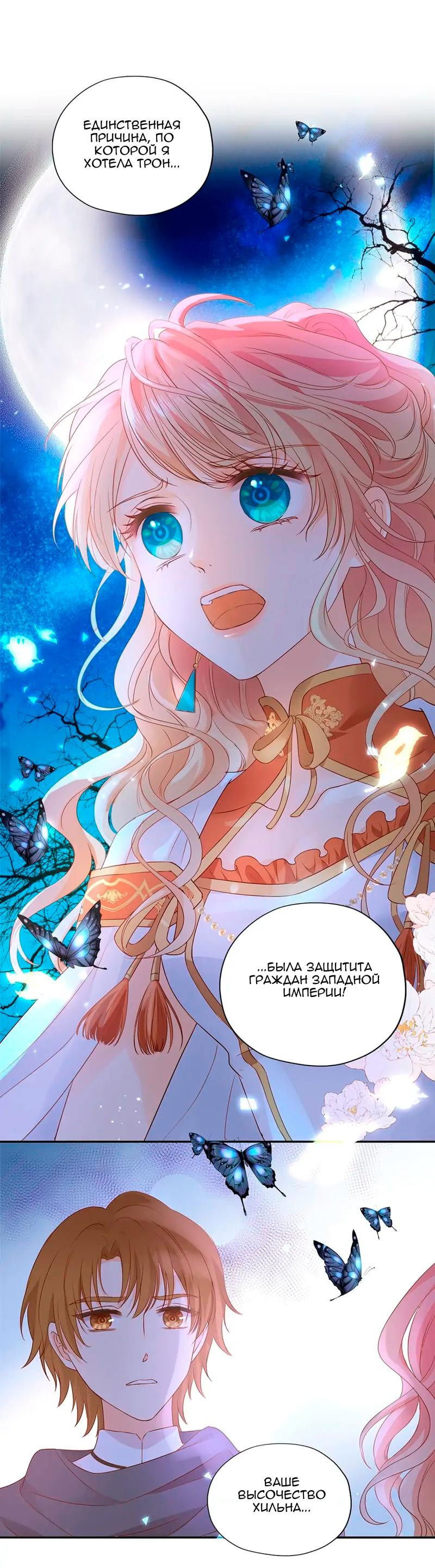 Манга Песнь Теодора - Глава 124 Страница 1