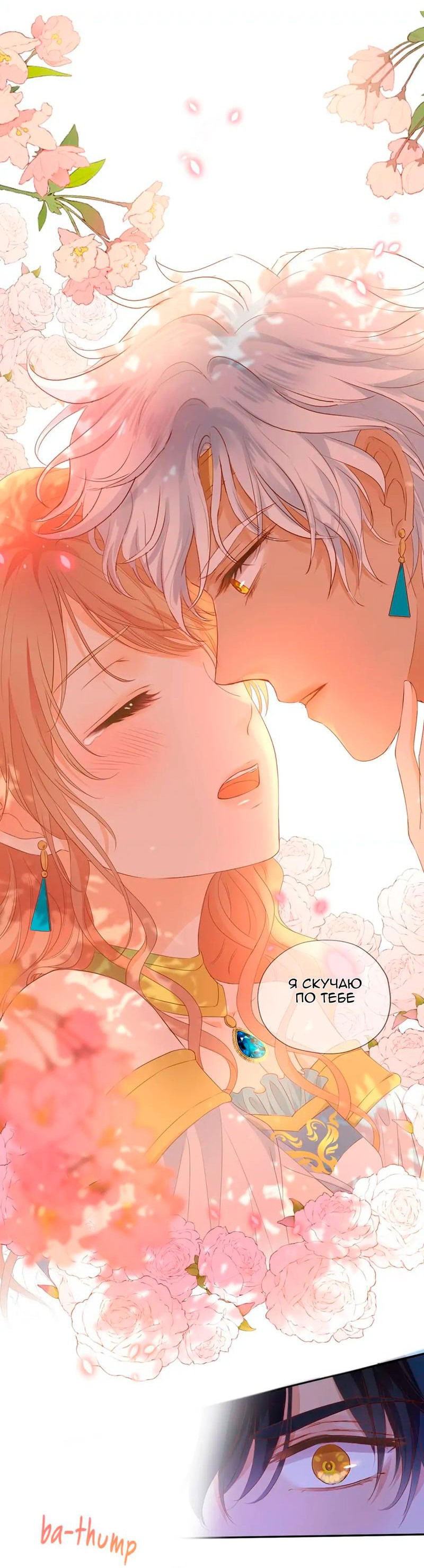 Манга Песнь Теодора - Глава 124 Страница 37