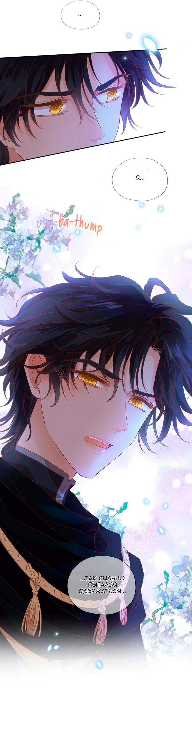 Манга Песнь Теодора - Глава 124 Страница 38