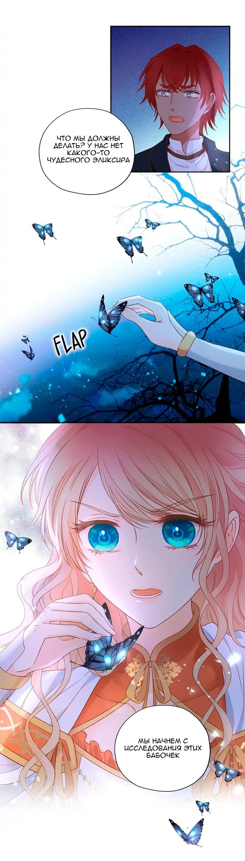 Манга Песнь Теодора - Глава 124 Страница 2