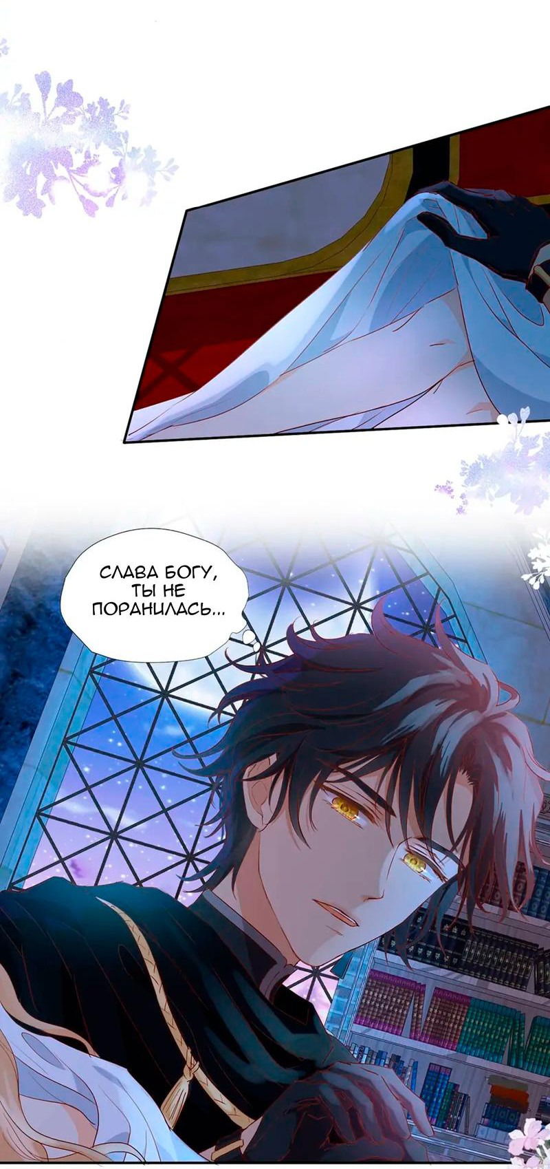 Манга Песнь Теодора - Глава 124 Страница 25