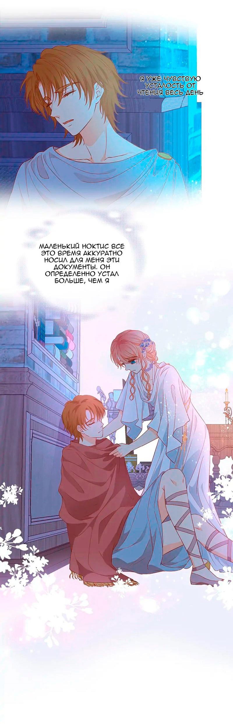 Манга Песнь Теодора - Глава 124 Страница 10