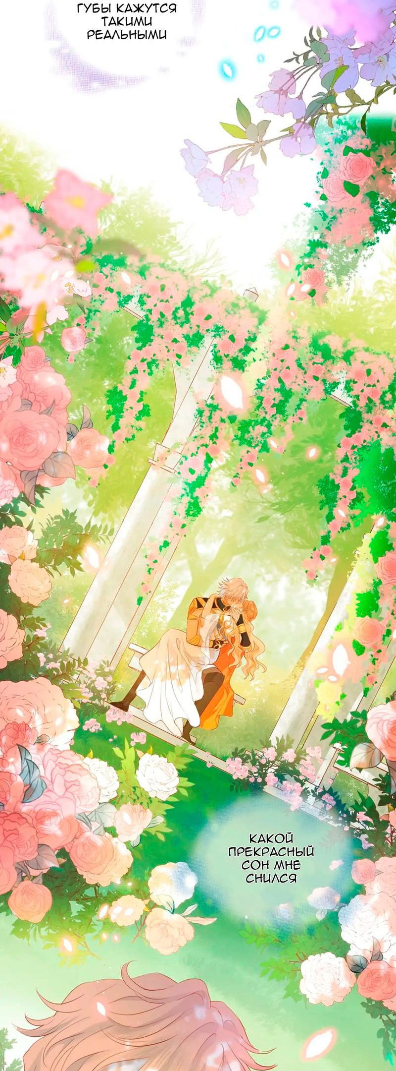 Манга Песнь Теодора - Глава 124 Страница 29