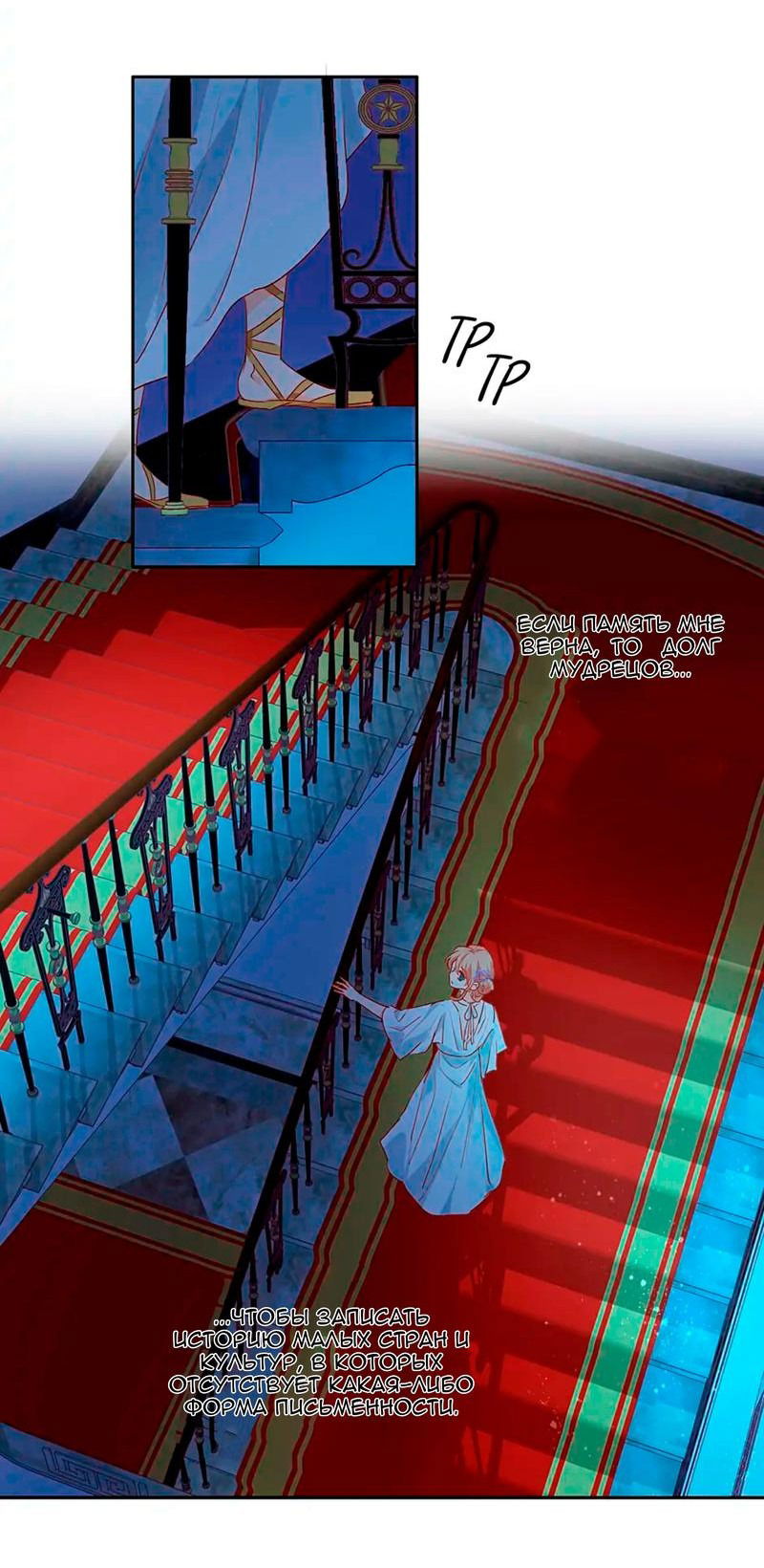 Манга Песнь Теодора - Глава 124 Страница 11