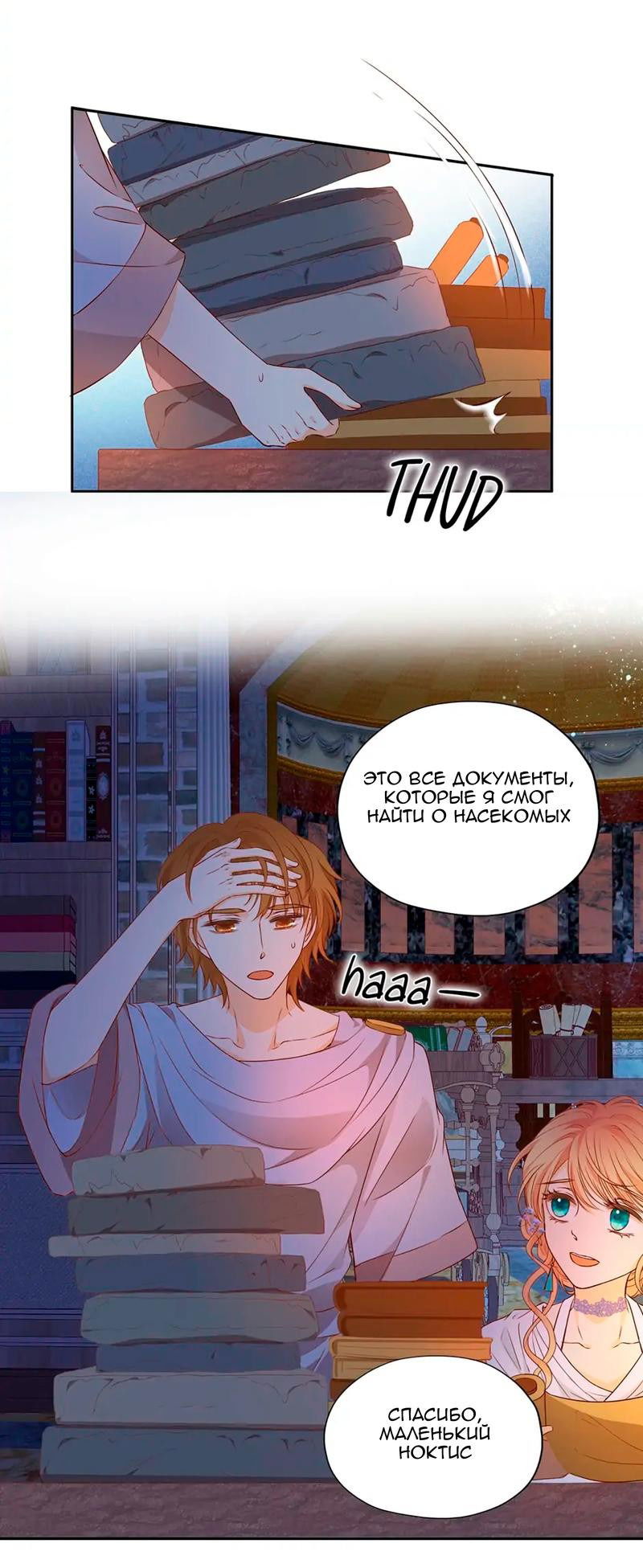 Манга Песнь Теодора - Глава 124 Страница 6