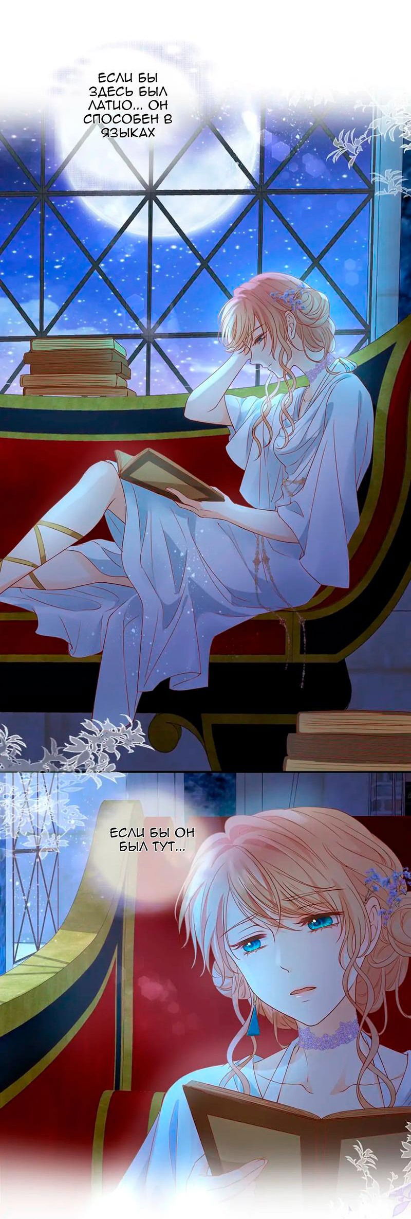 Манга Песнь Теодора - Глава 124 Страница 17