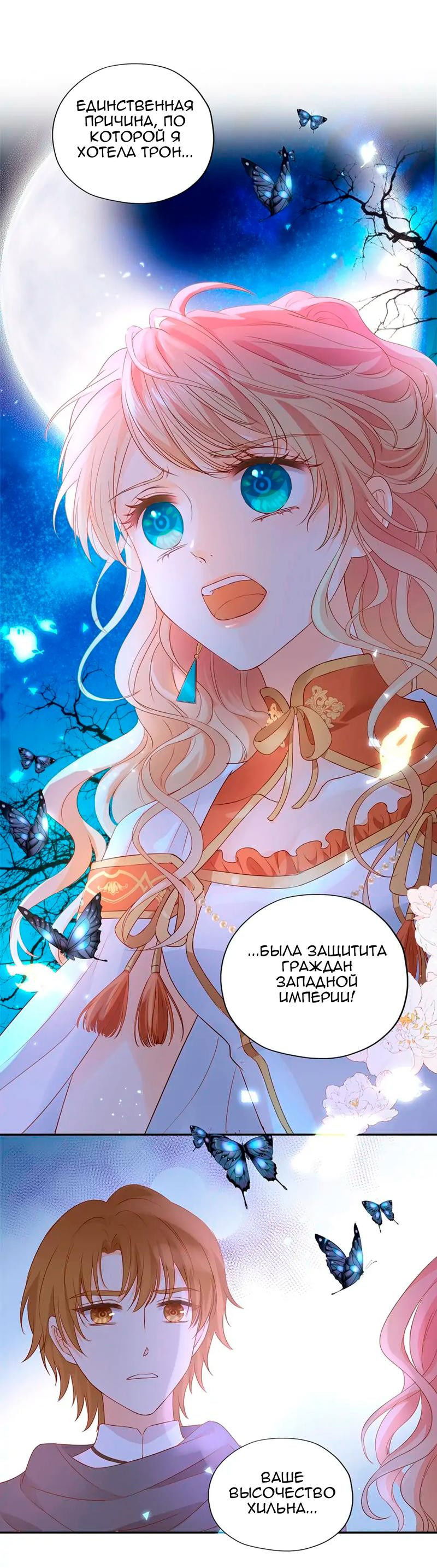 Манга Песнь Теодора - Глава 123 Страница 32