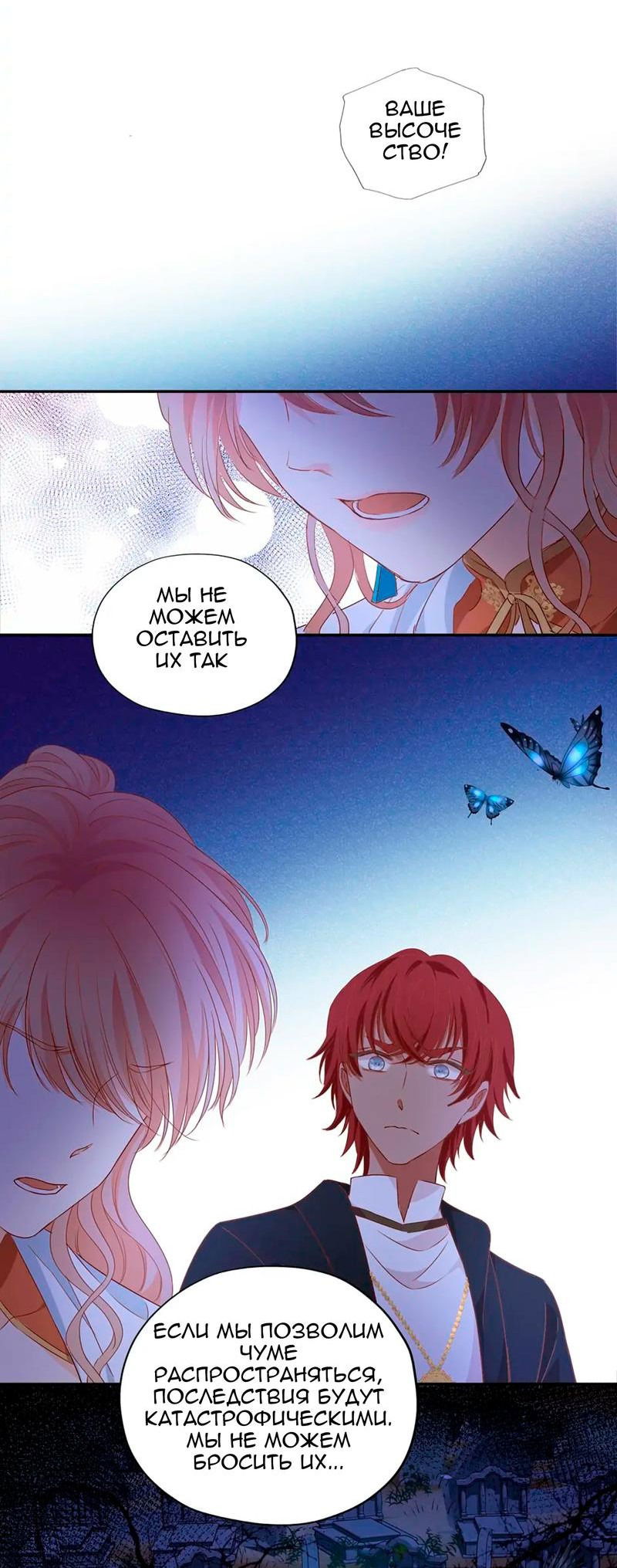 Манга Песнь Теодора - Глава 123 Страница 30