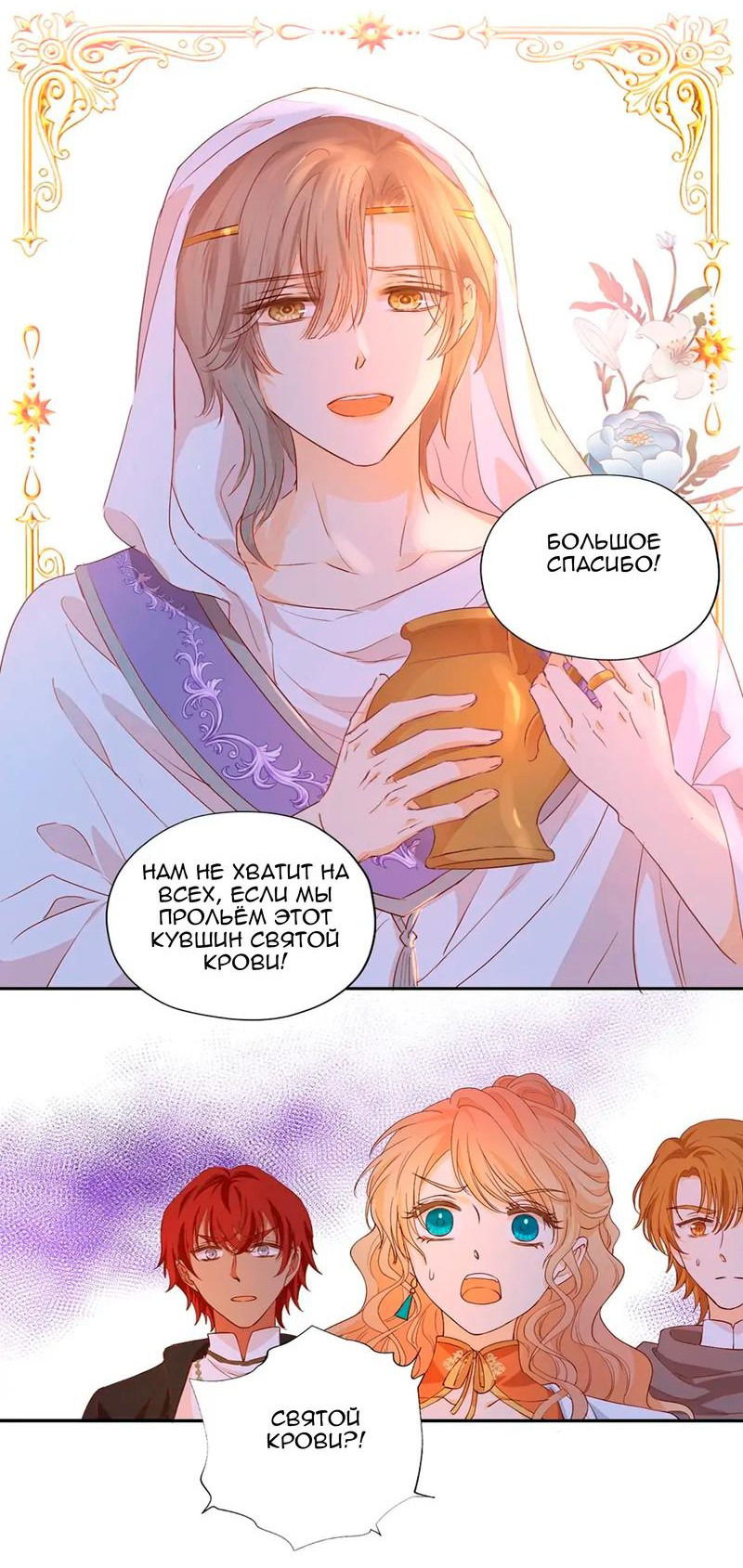 Манга Песнь Теодора - Глава 123 Страница 16