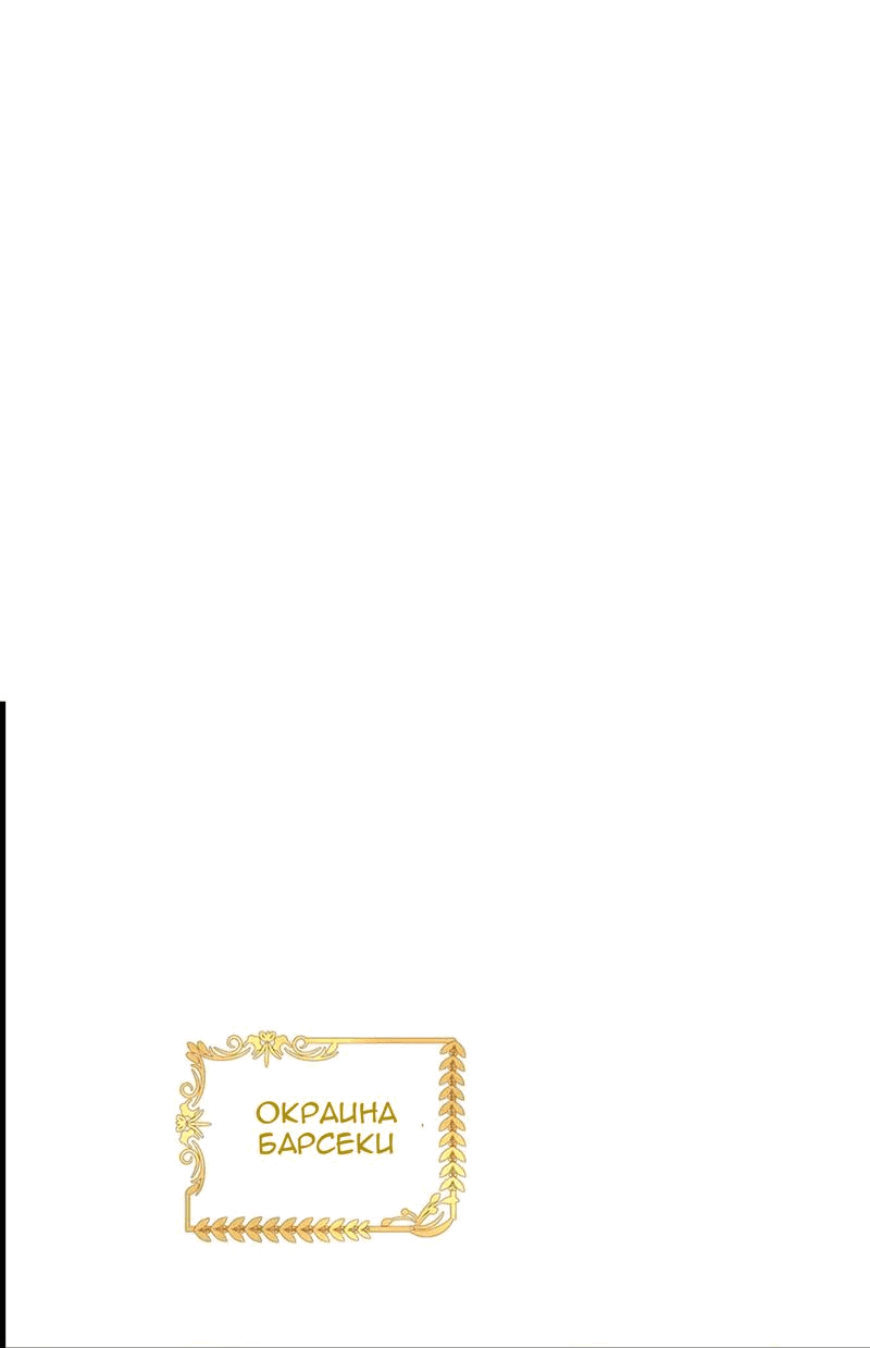 Манга Песнь Теодора - Глава 123 Страница 34