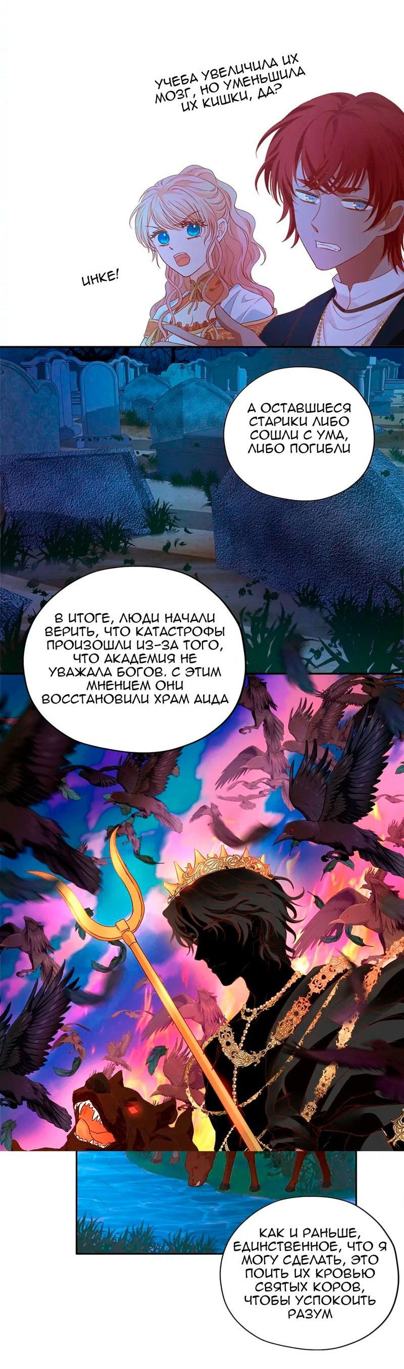 Манга Песнь Теодора - Глава 123 Страница 23