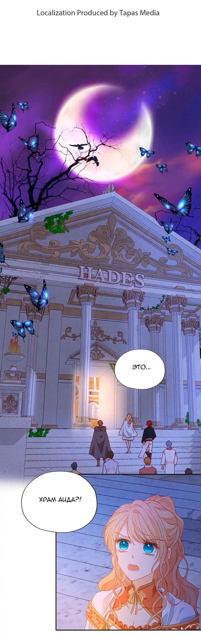 Манга Песнь Теодора - Глава 123 Страница 4