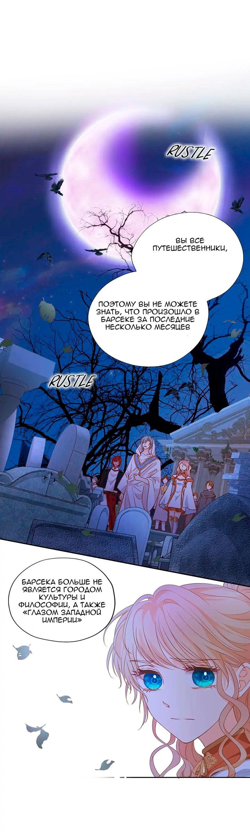 Манга Песнь Теодора - Глава 123 Страница 18