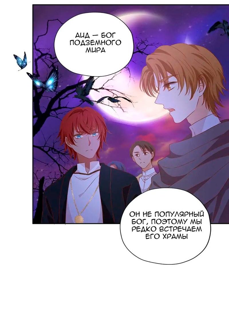 Манга Песнь Теодора - Глава 123 Страница 6