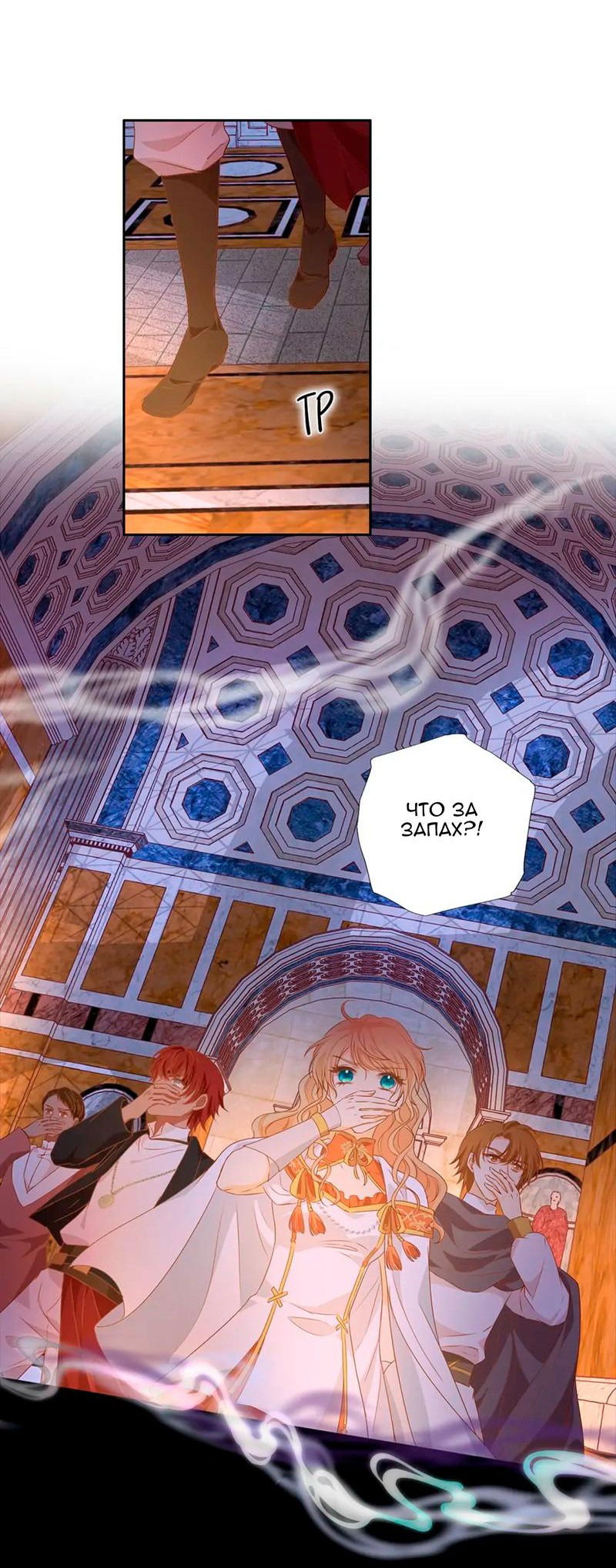 Манга Песнь Теодора - Глава 123 Страница 7