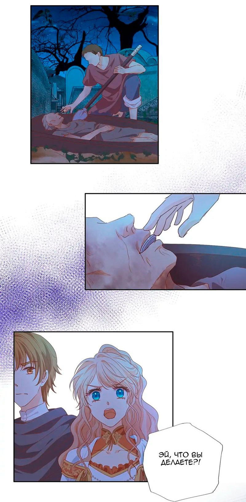 Манга Песнь Теодора - Глава 123 Страница 19