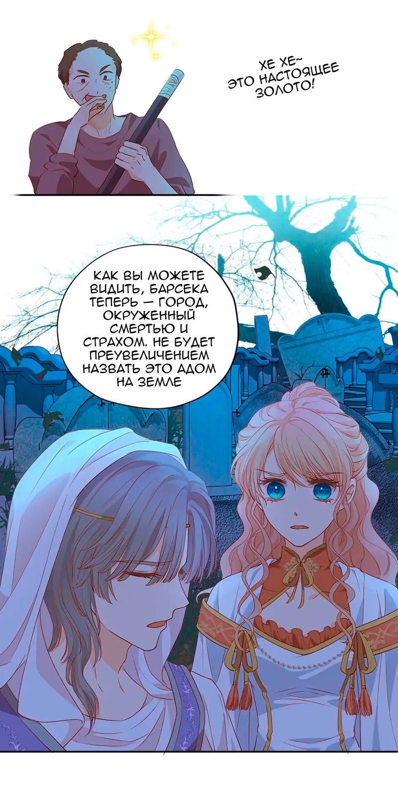 Манга Песнь Теодора - Глава 123 Страница 21