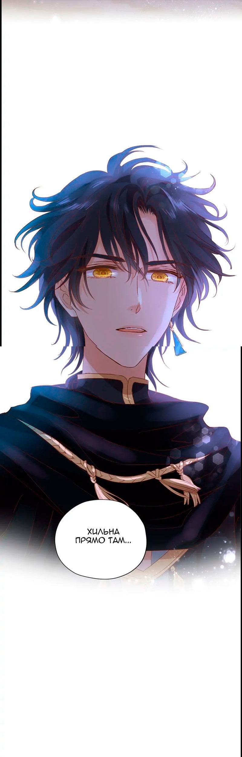 Манга Песнь Теодора - Глава 123 Страница 36