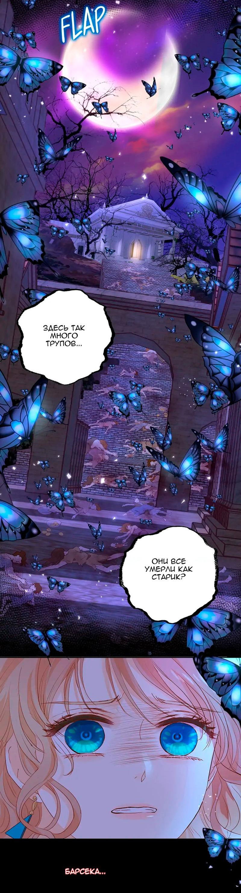 Манга Песнь Теодора - Глава 123 Страница 2