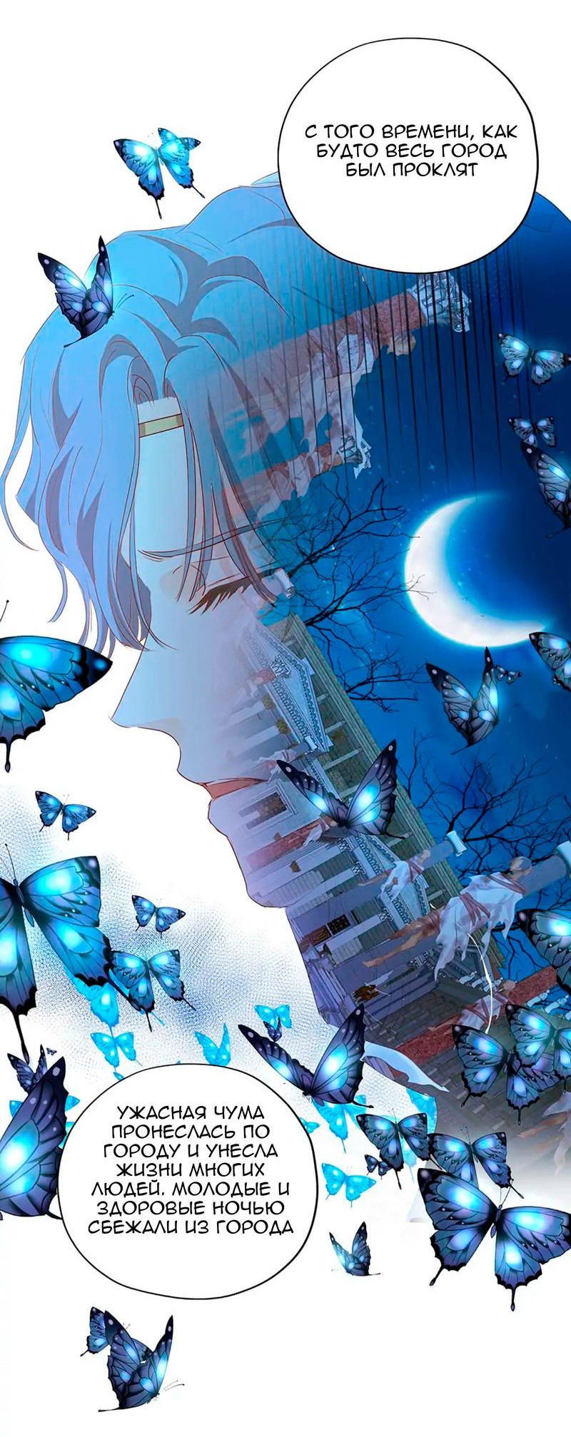 Манга Песнь Теодора - Глава 123 Страница 22