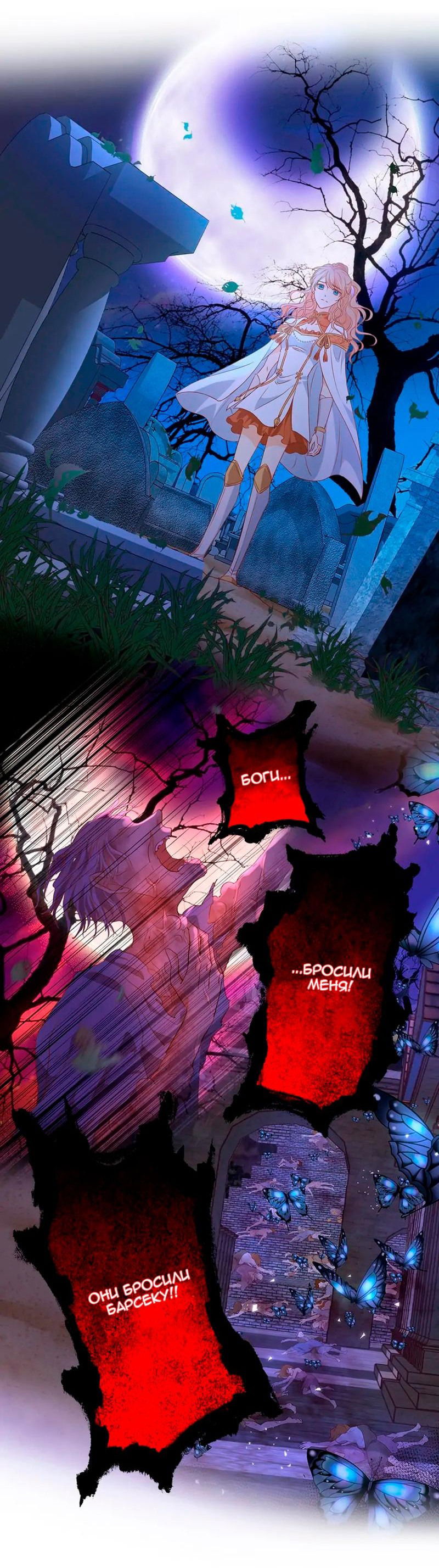 Манга Песнь Теодора - Глава 123 Страница 25