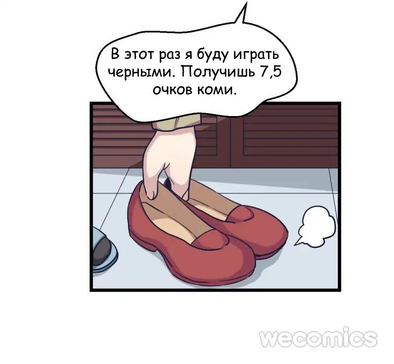 Манга Девушка 9 дан - Глава 13 Страница 12