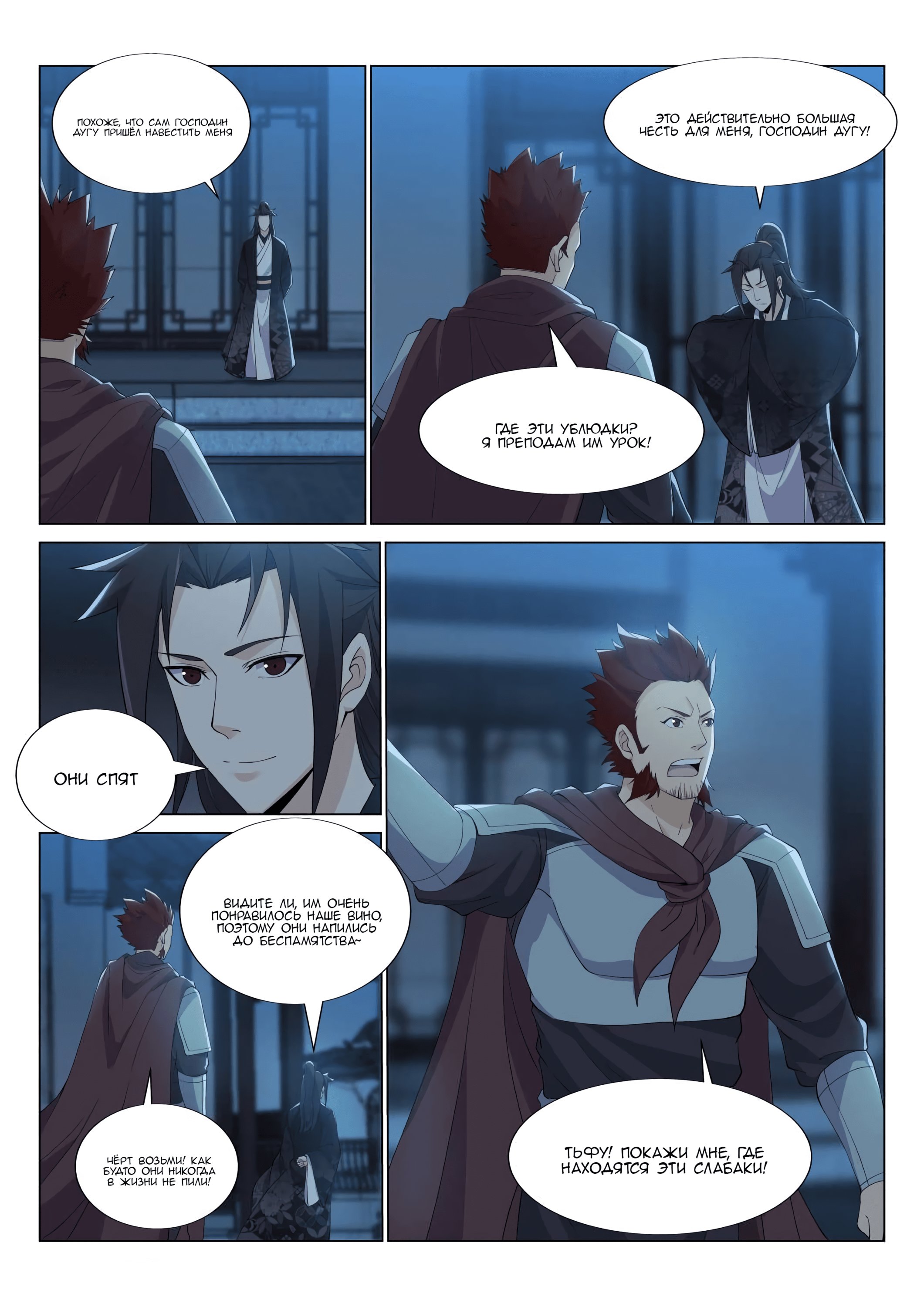 Манга Потусторонний злой монарх - Глава 43 Страница 8