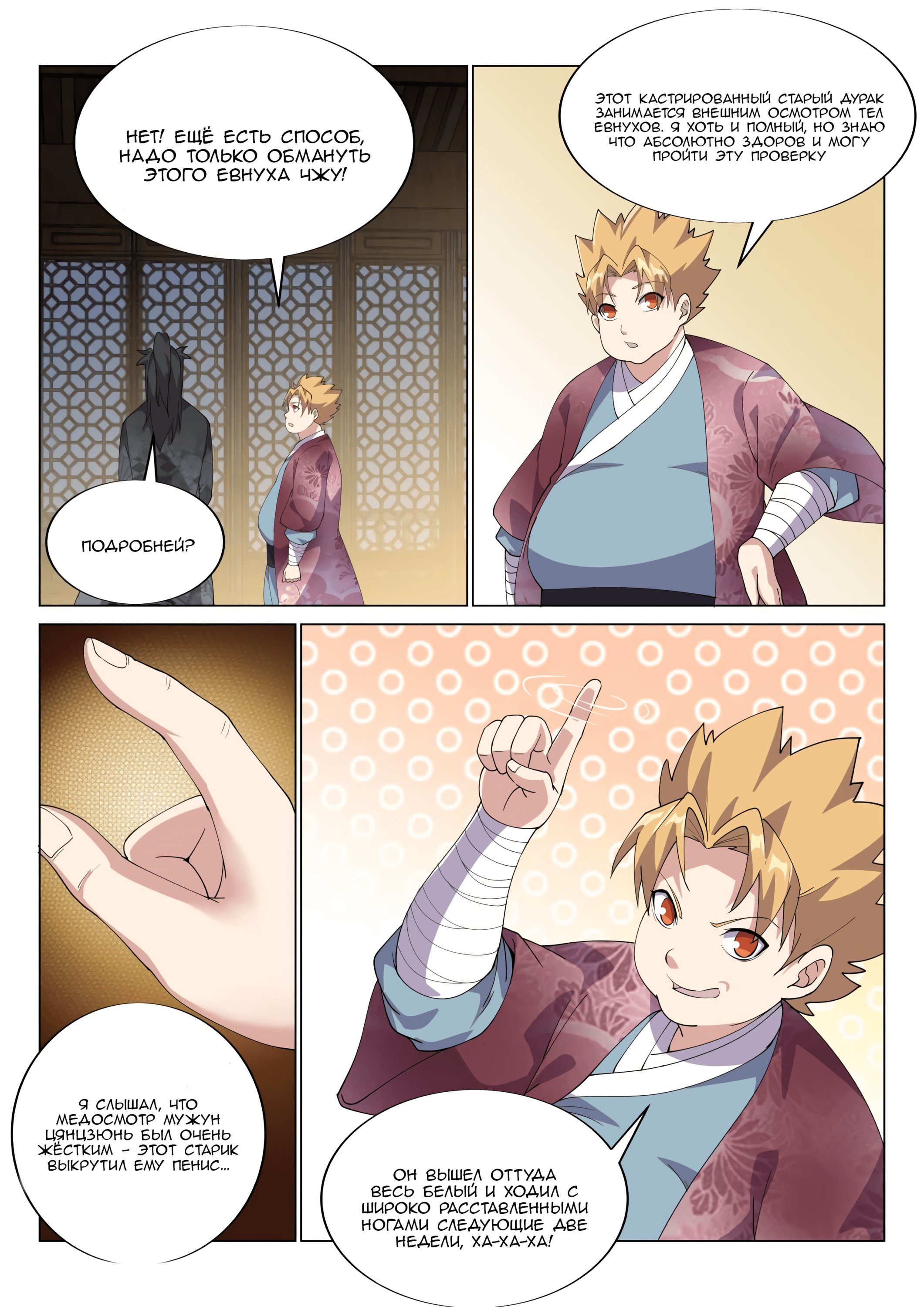 Манга Потусторонний злой монарх - Глава 52 Страница 10