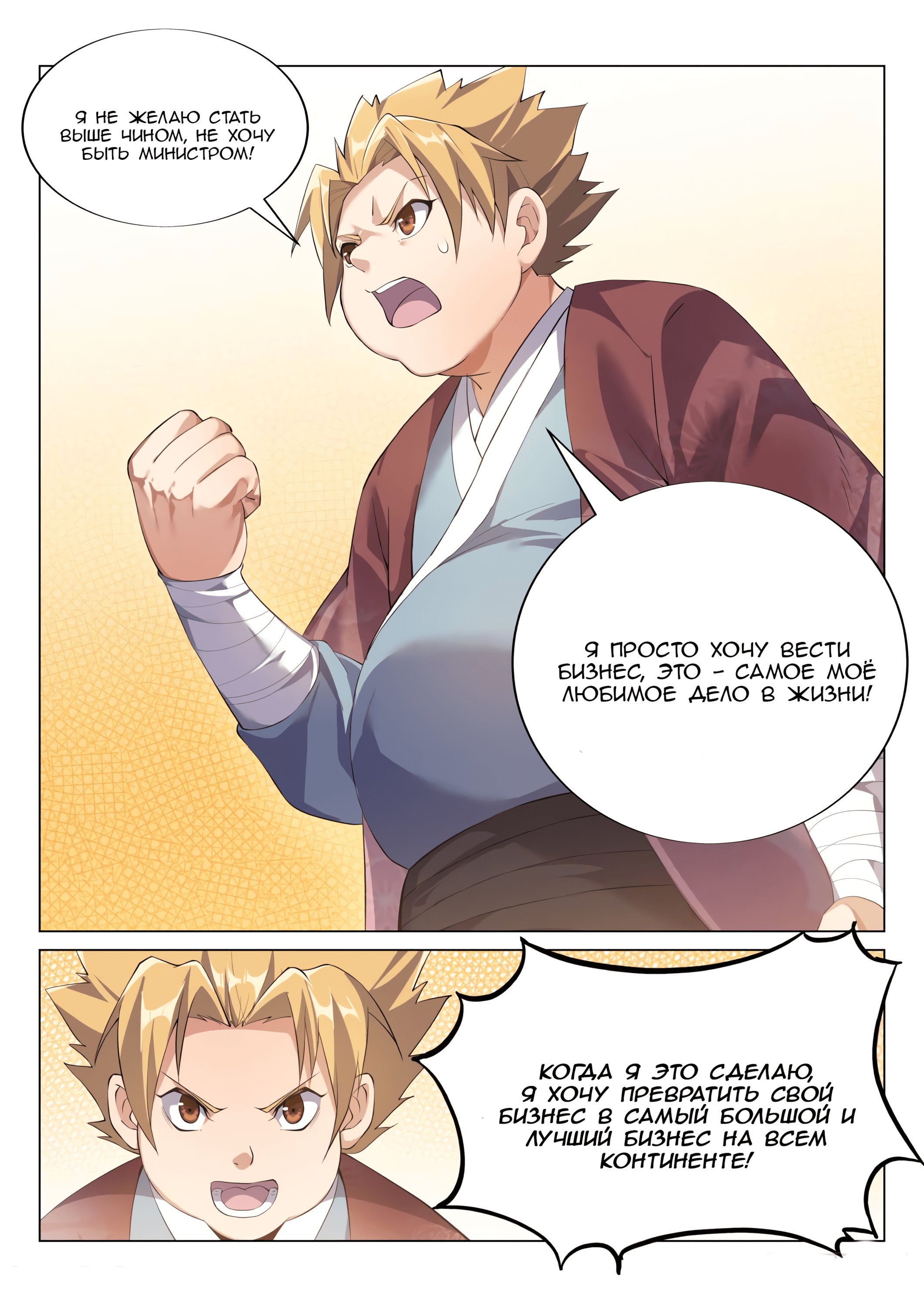 Манга Потусторонний злой монарх - Глава 52 Страница 8