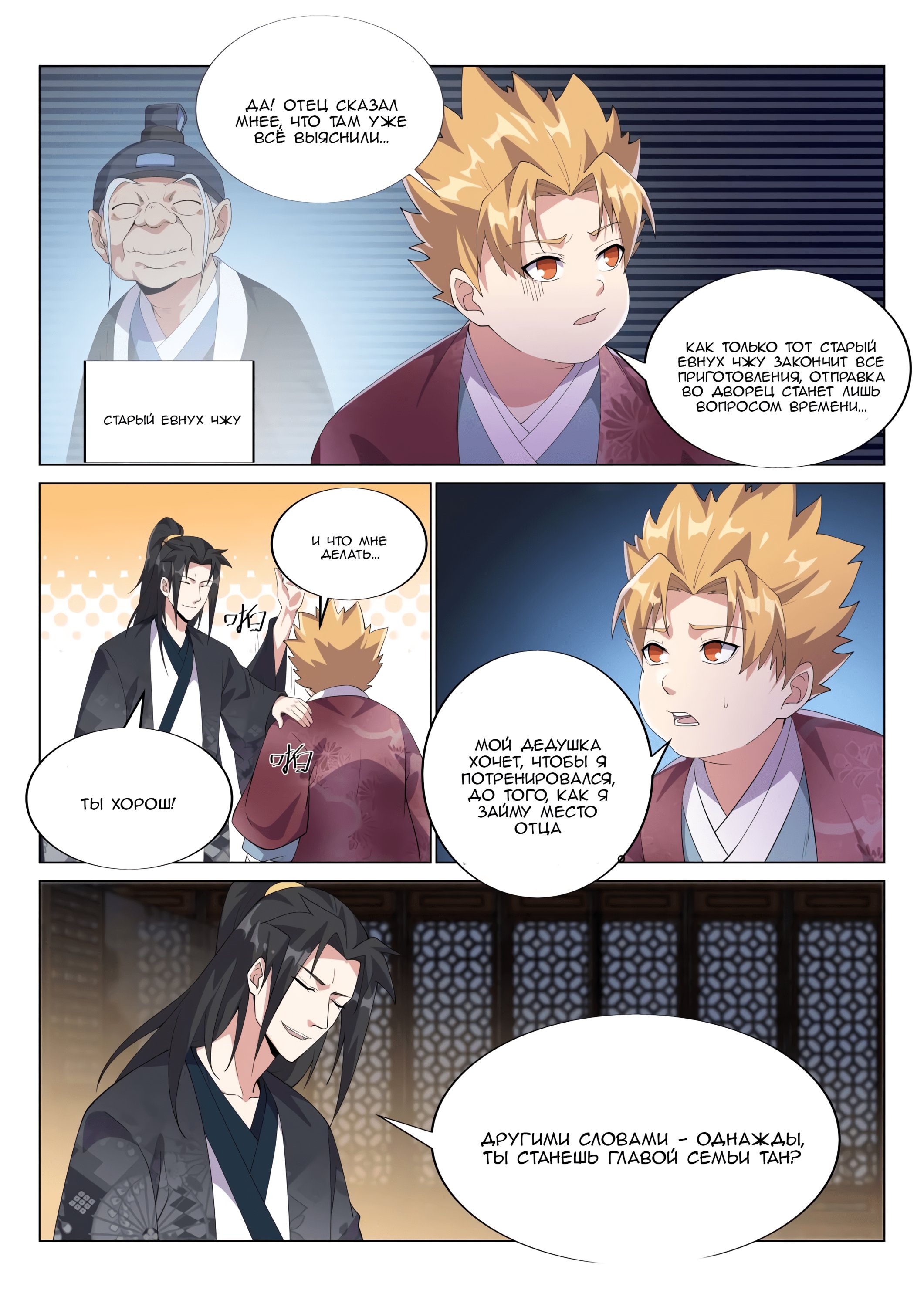 Манга Потусторонний злой монарх - Глава 52 Страница 6