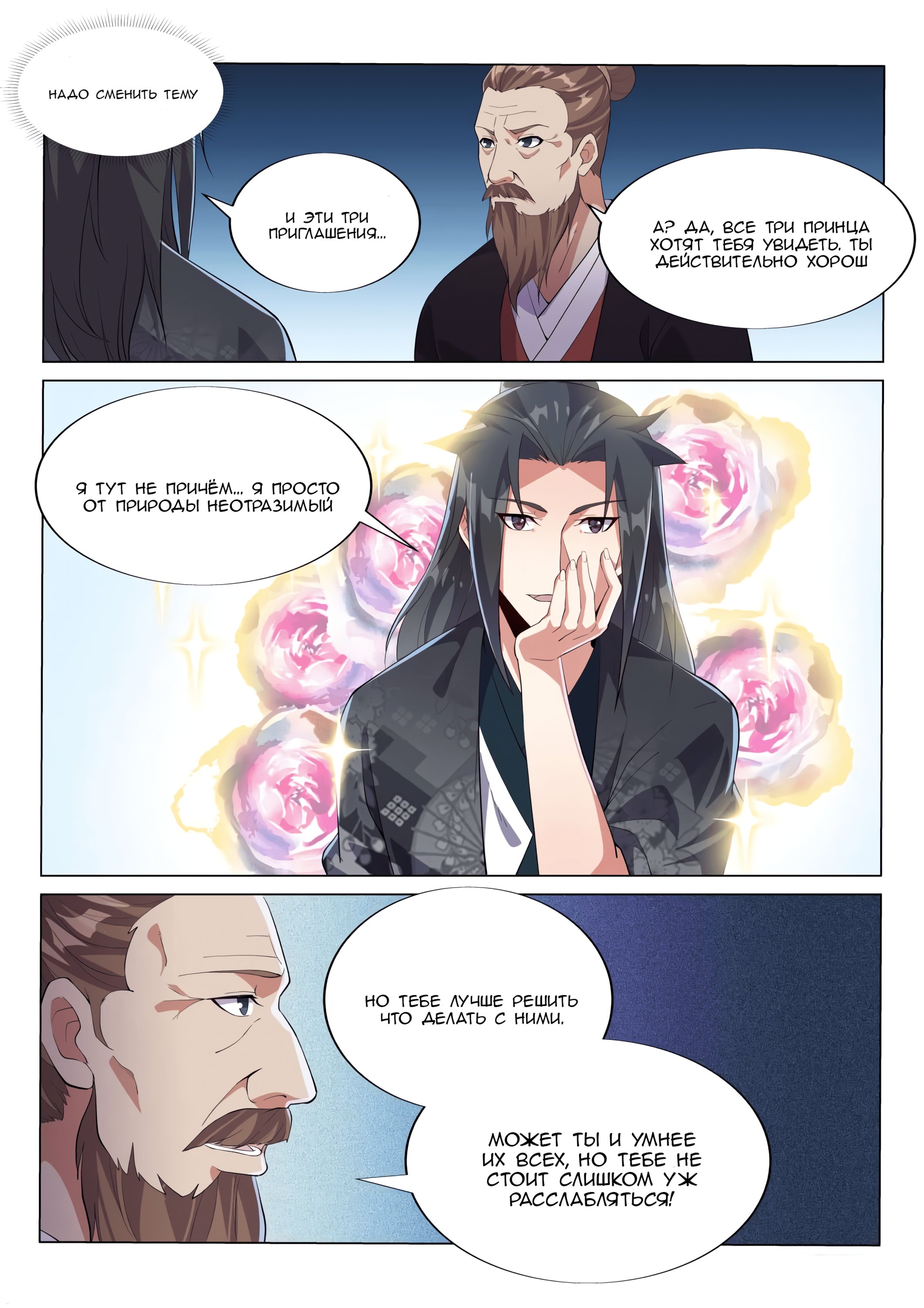 Манга Потусторонний злой монарх - Глава 52 Страница 2