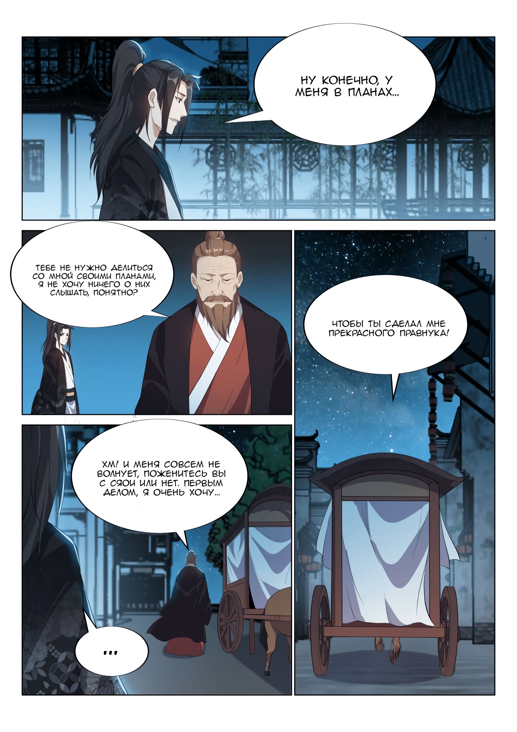 Манга Потусторонний злой монарх - Глава 52 Страница 3