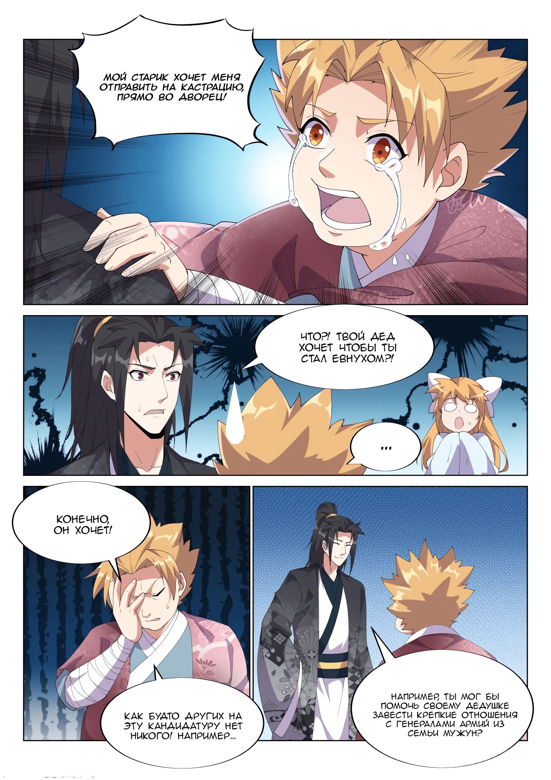 Манга Потусторонний злой монарх - Глава 52 Страница 5