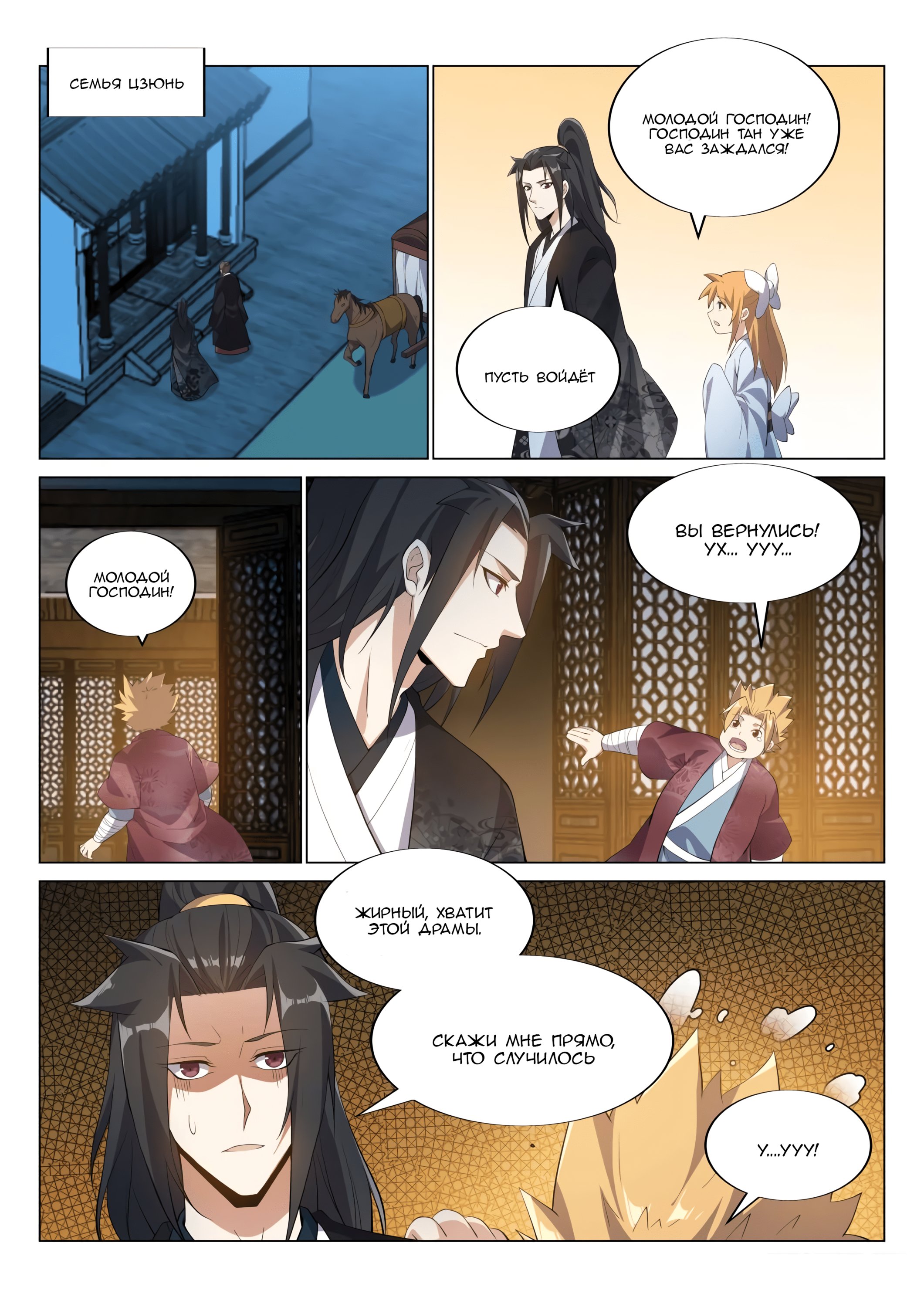 Манга Потусторонний злой монарх - Глава 52 Страница 4
