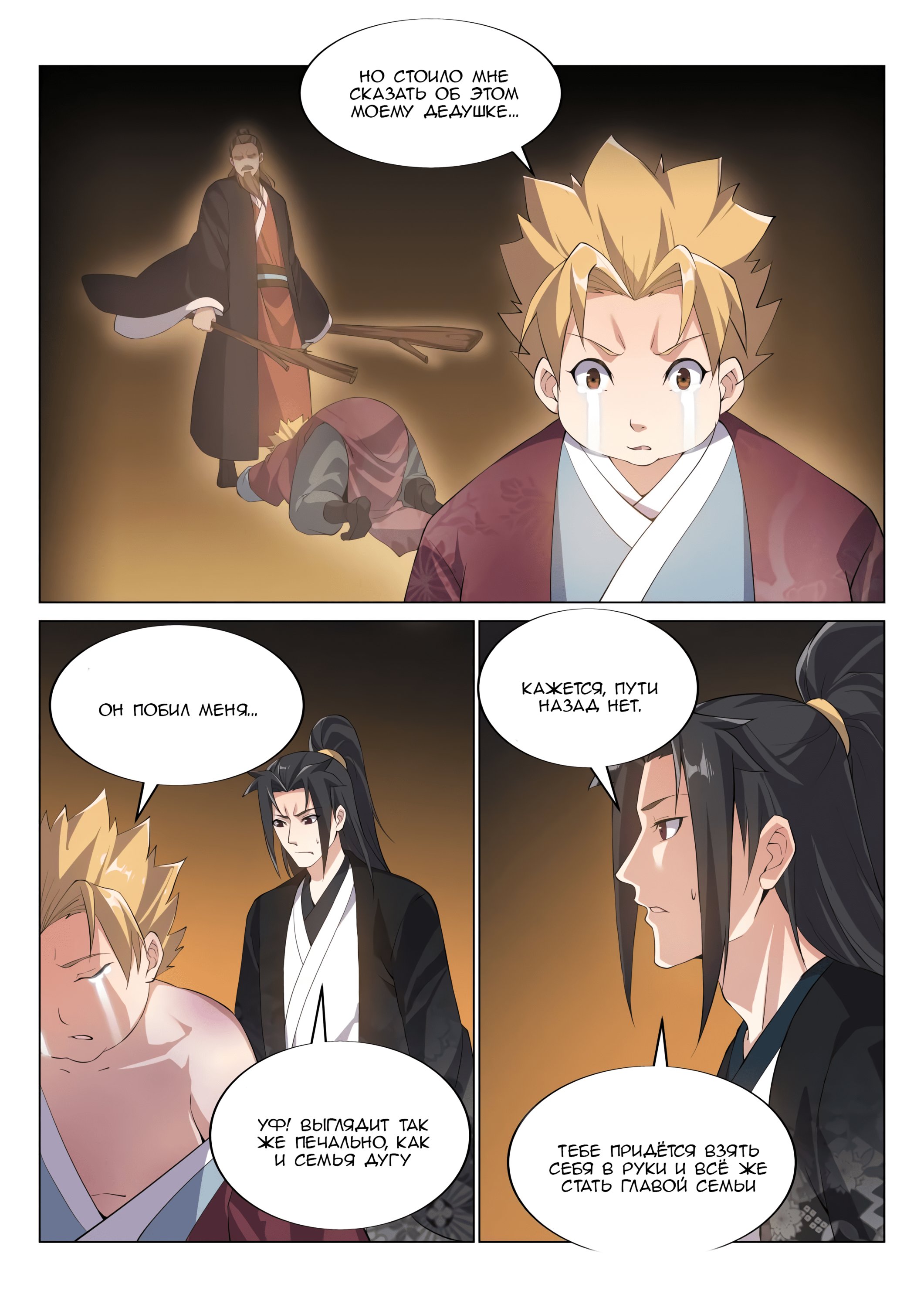 Манга Потусторонний злой монарх - Глава 52 Страница 9