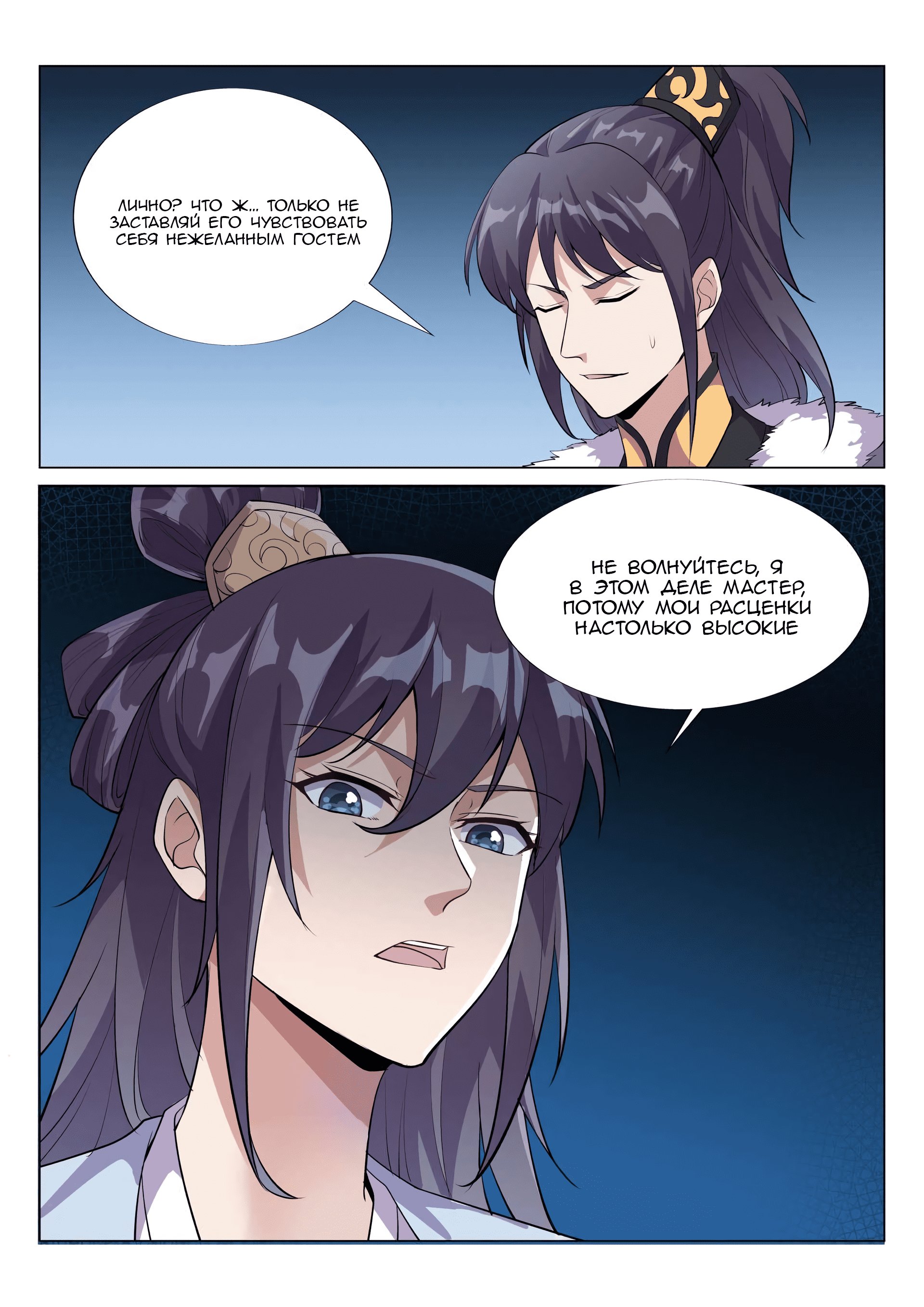 Манга Потусторонний злой монарх - Глава 53 Страница 15