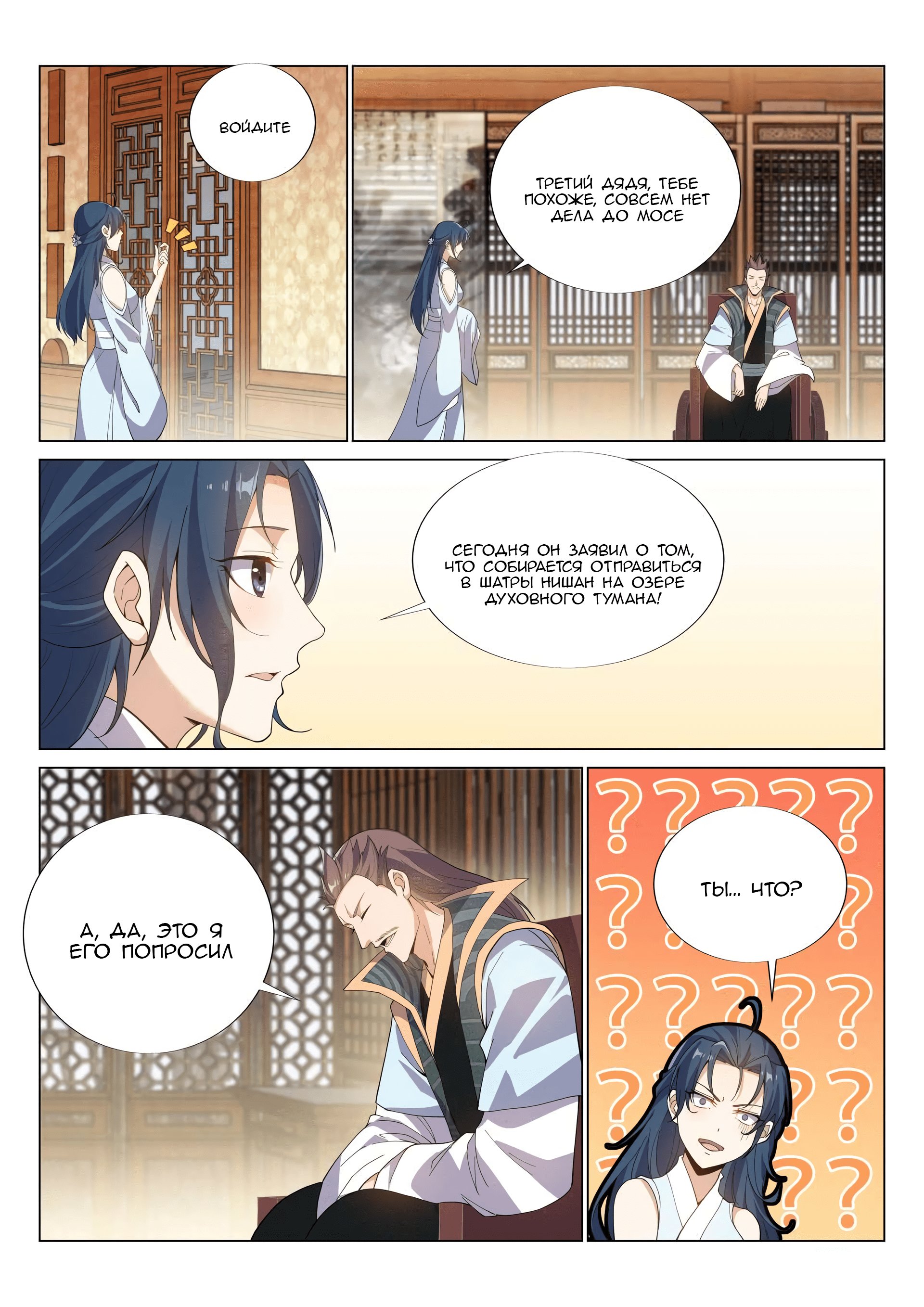 Манга Потусторонний злой монарх - Глава 53 Страница 6