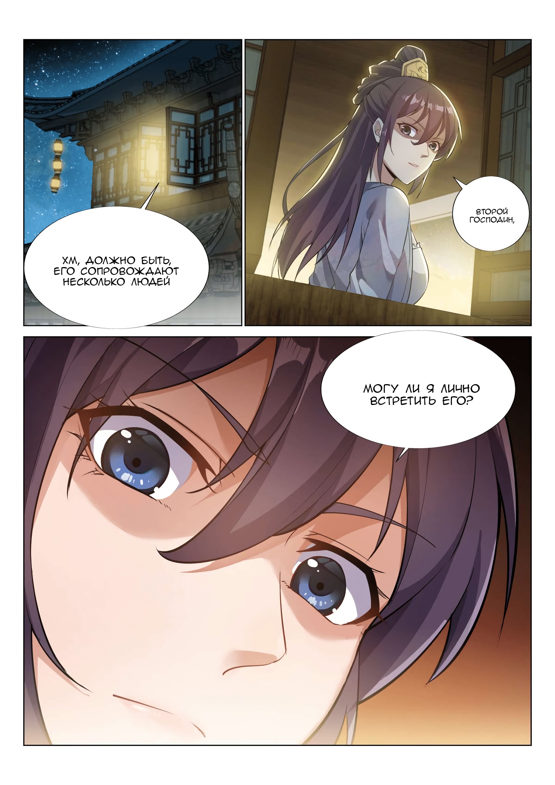 Манга Потусторонний злой монарх - Глава 53 Страница 14