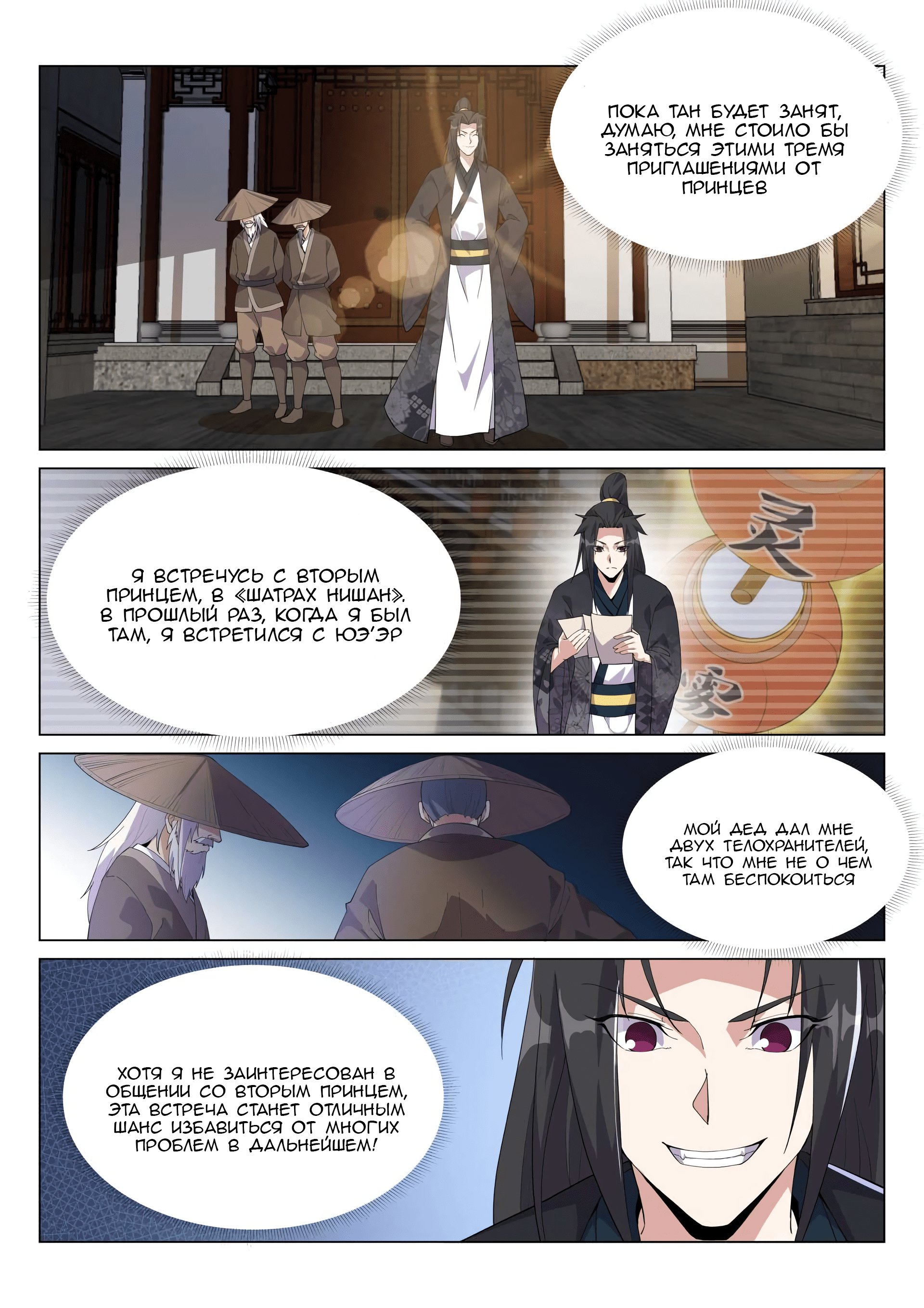 Манга Потусторонний злой монарх - Глава 53 Страница 1