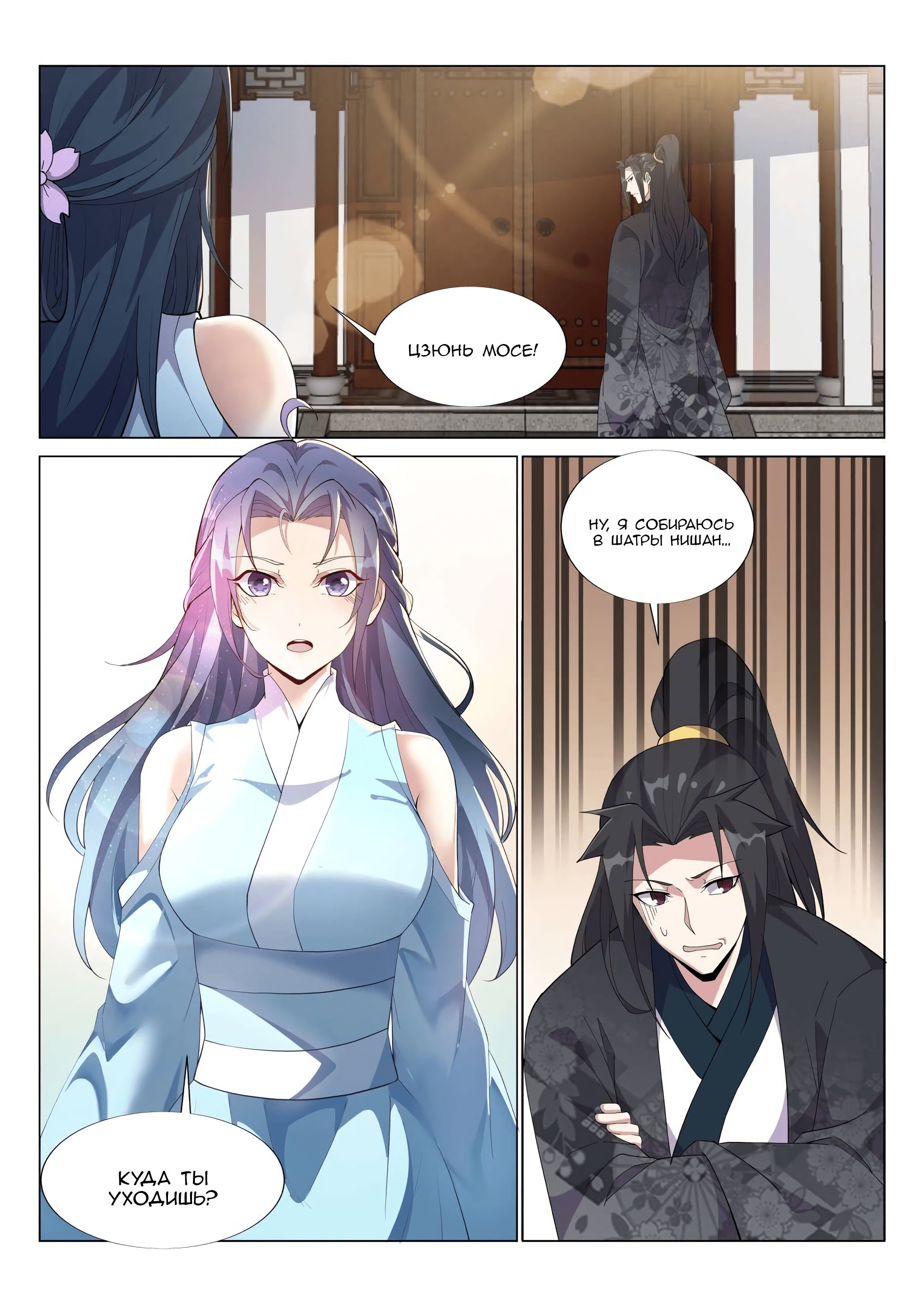 Манга Потусторонний злой монарх - Глава 53 Страница 2