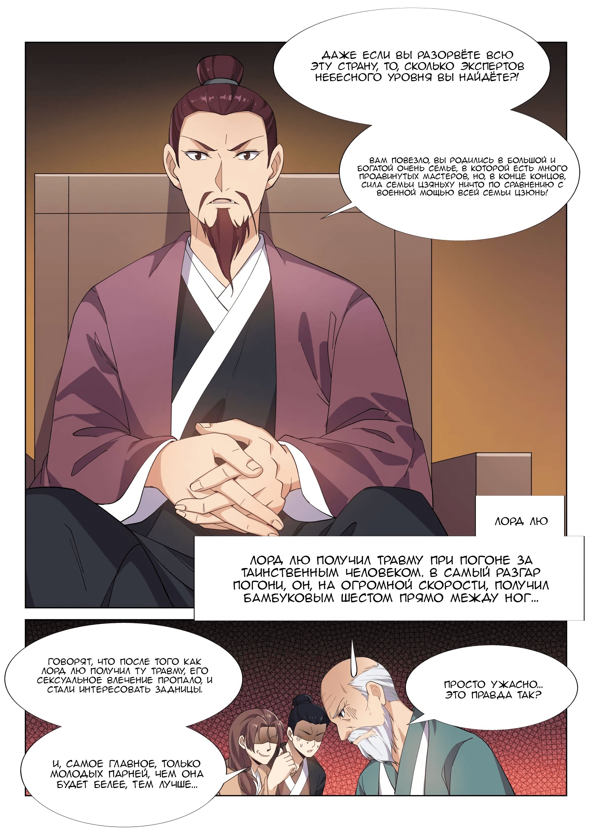 Манга Потусторонний злой монарх - Глава 53 Страница 11