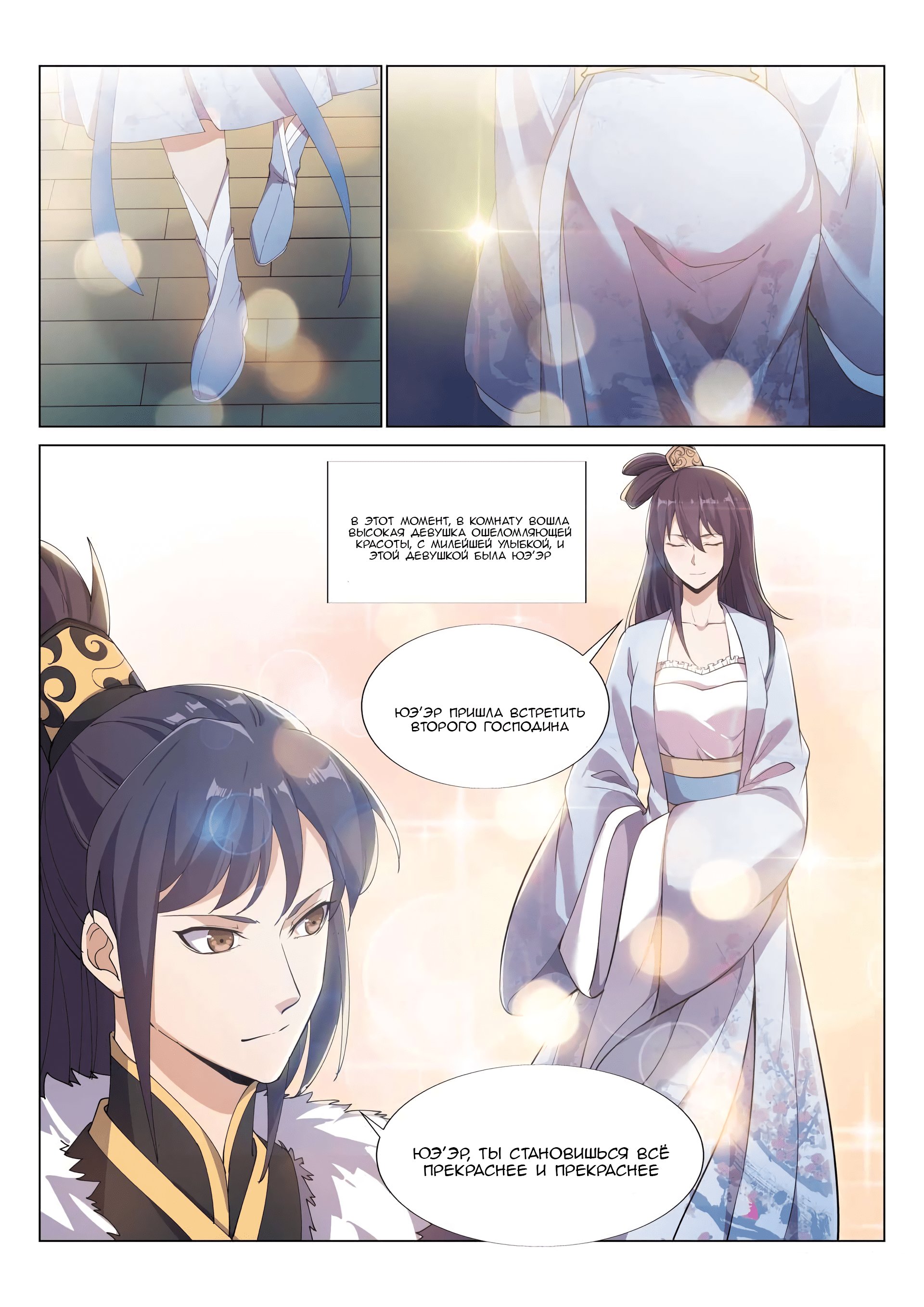 Манга Потусторонний злой монарх - Глава 53 Страница 12